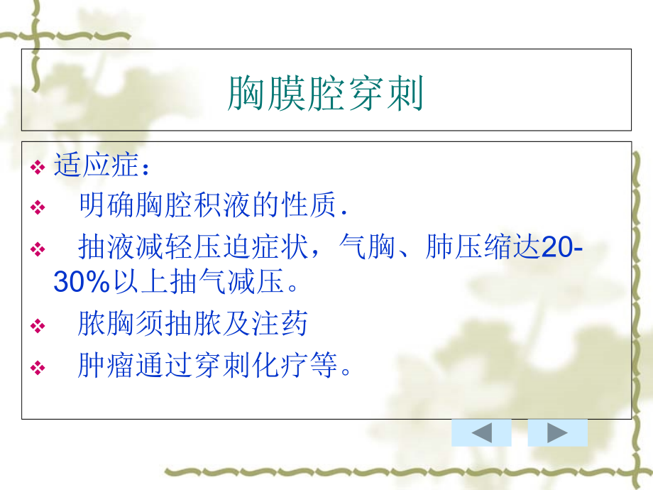 四大穿刺术演稿(0001).ppt_第1页