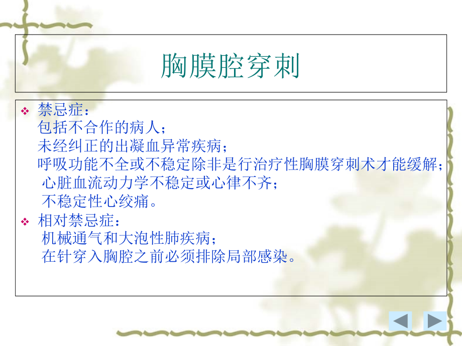 四大穿刺术演稿(0001).ppt_第2页