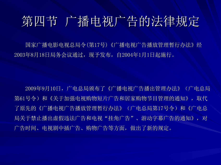 特定媒体广告的法律规定.ppt_第1页