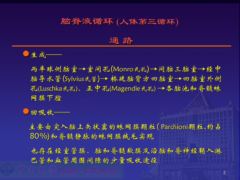脑脊液检查幻灯片.ppt_第2页