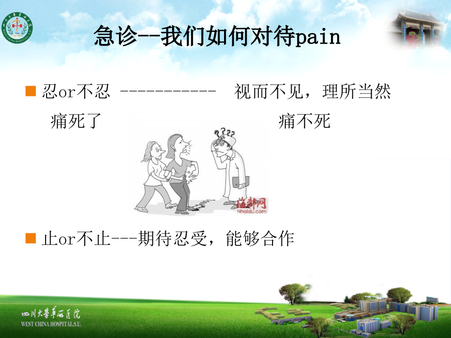 疼痛管理在急诊应用.ppt_第2页