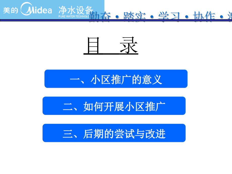 如何开展小区推广.ppt_第2页