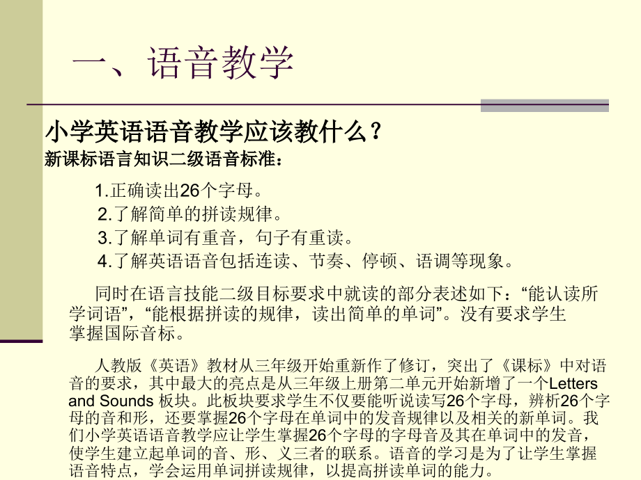 新课标下小学英语教学1.ppt_第2页