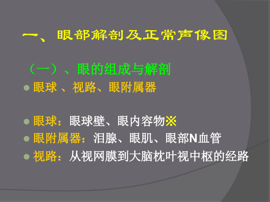 浅表组织的超声诊断.ppt_第2页