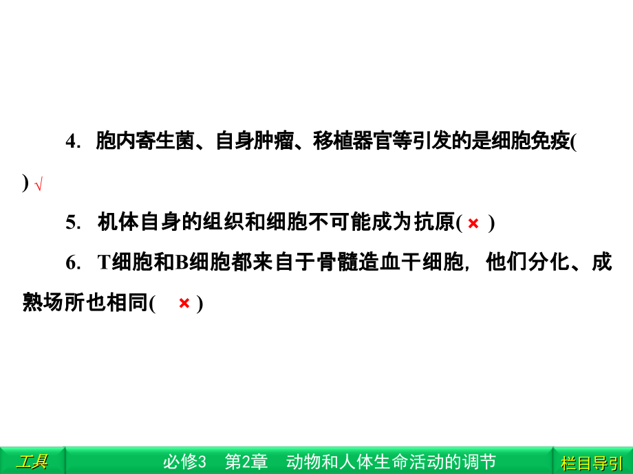 生物必修3-2-4-免疫调节课件(高三复习).ppt_第2页