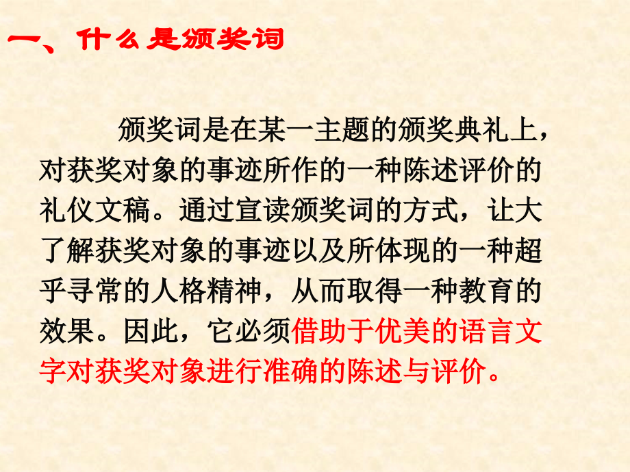 拟写颁奖词.ppt_第2页