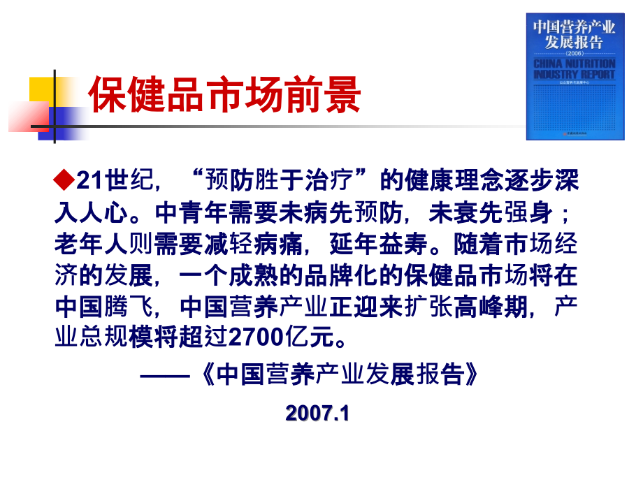 如何成为合格营养师.ppt_第2页