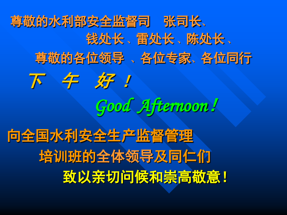 安全生产管理与安全文化新理念.ppt_第1页