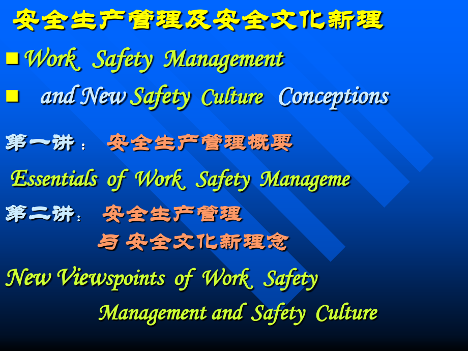 安全生产管理与安全文化新理念.ppt_第2页