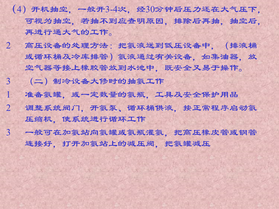 第七章-制冷设备的维护和修理.ppt_第2页