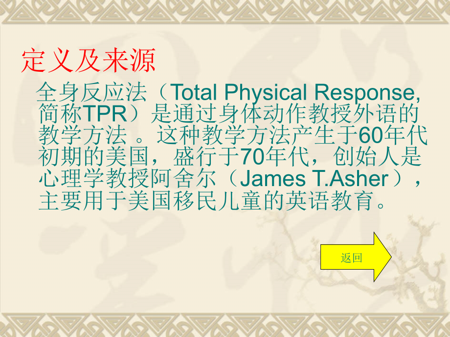 第二外语教学——全身反应法.ppt_第2页