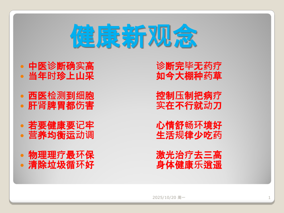 激光治疗仪幻灯片.ppt_第1页