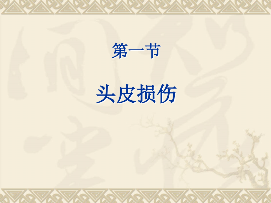 神外常见疾病.ppt_第2页