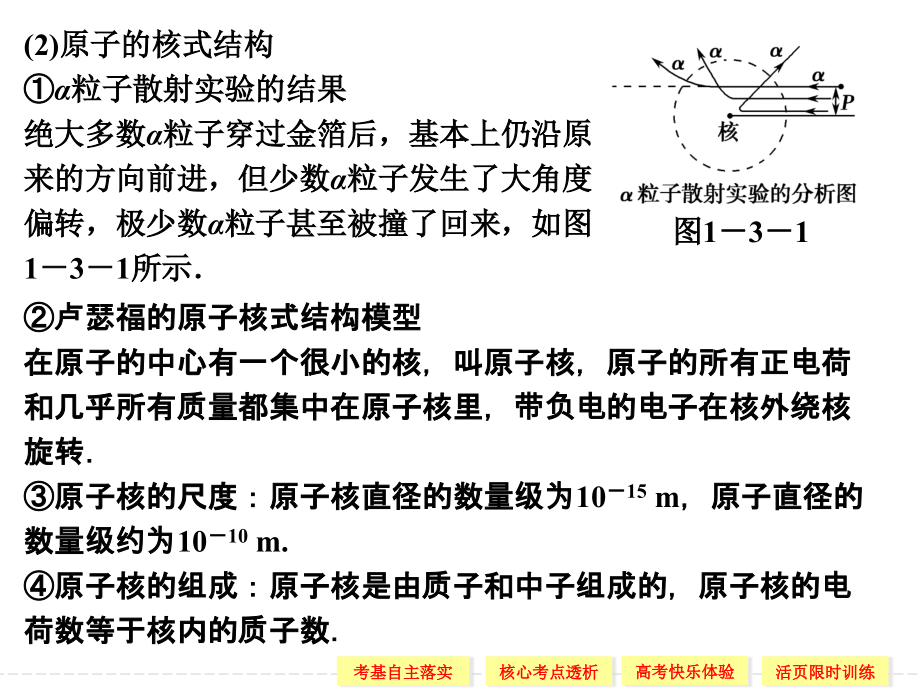 沪科版物理选修3-5第三讲.ppt_第2页