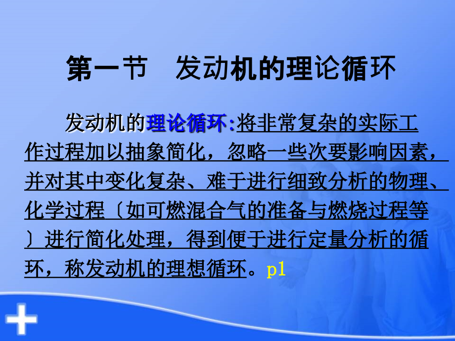 第二章-发动机的性能指标.ppt_第2页