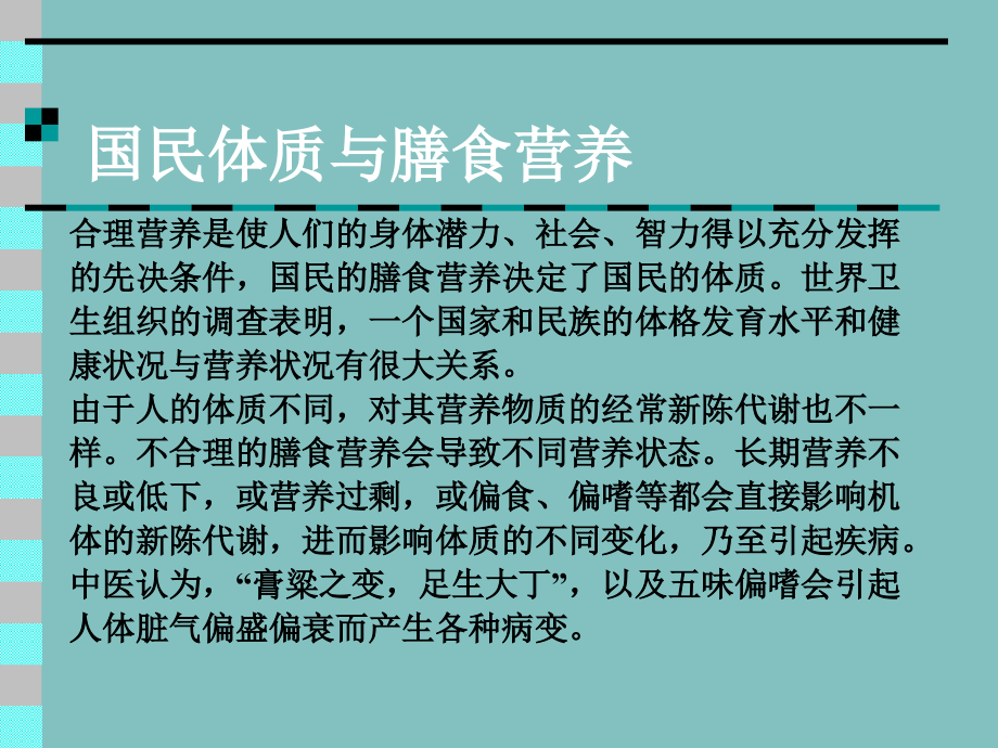 气虚和阳虚体质与调补.ppt_第2页