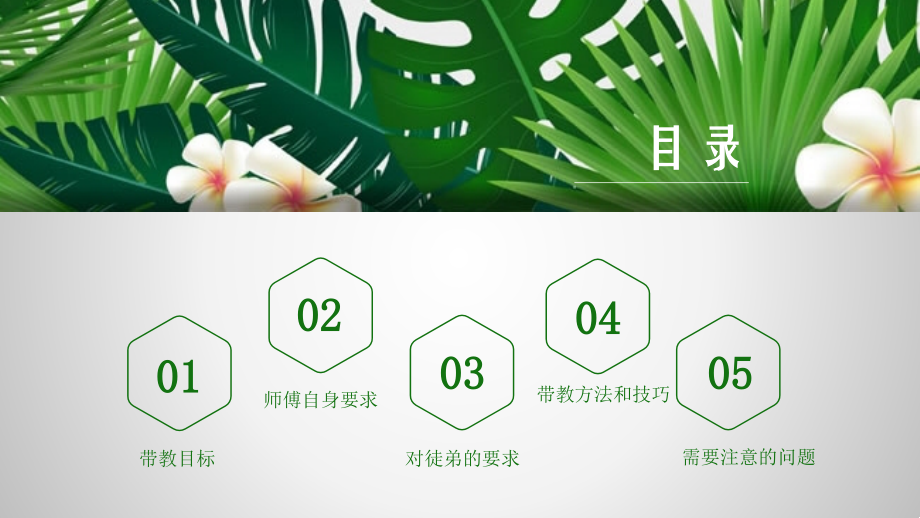 如何做一名合格的带教师傅.pptx_第2页