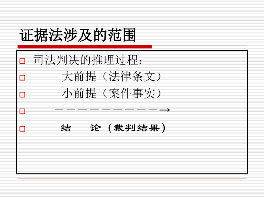第1章-证据制度的历史沿革.ppt_第1页