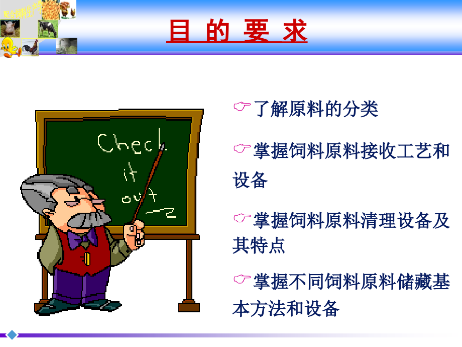 第九章--饲料原料接受与储藏.ppt_第2页