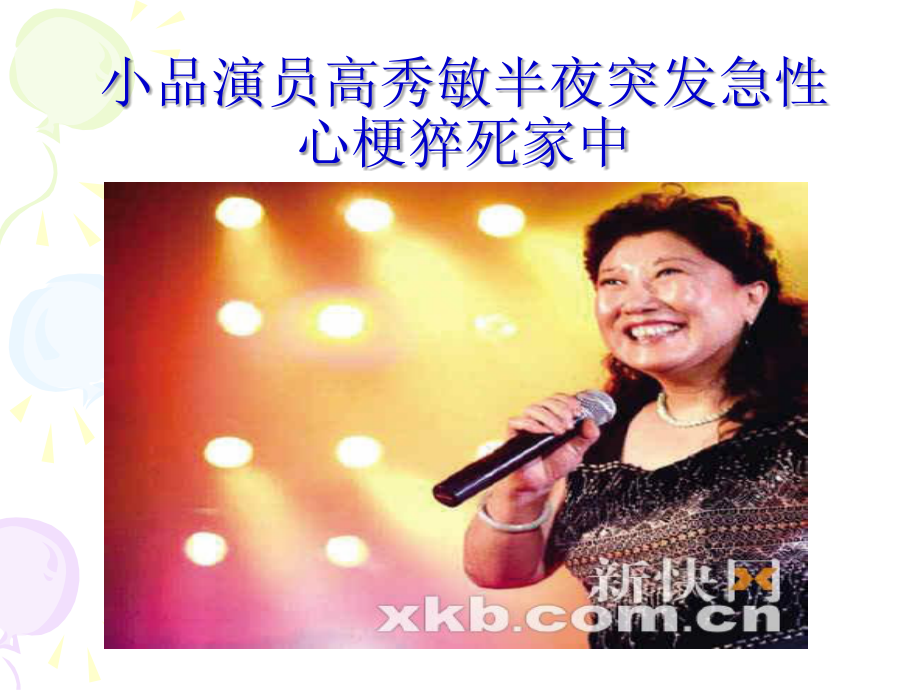 社区老年人动脉粥样硬化的预防及自我保健.ppt_第2页