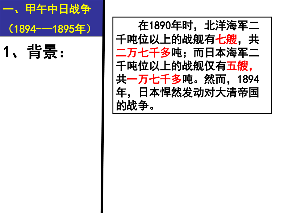 新人教版必修一第课甲午中日战争和八国联军侵华.ppt_第2页