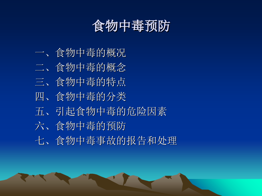 新-食物中毒预防.ppt_第2页