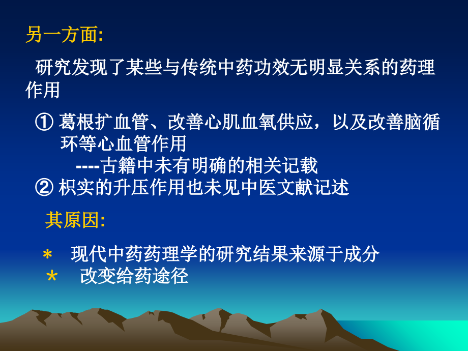 第4章-中药药理的特点及研究思路.ppt_第2页