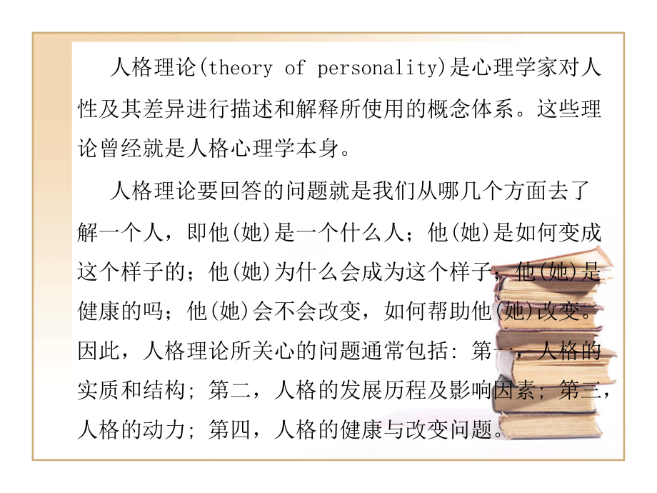 第二章---人格理论.ppt_第2页