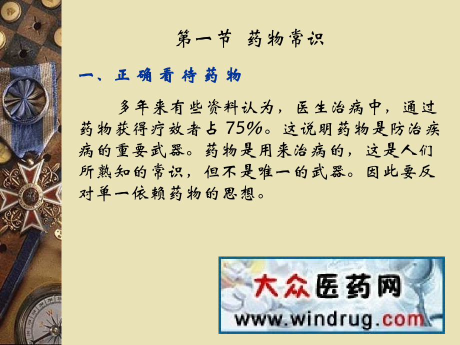 药物常识.ppt_第1页