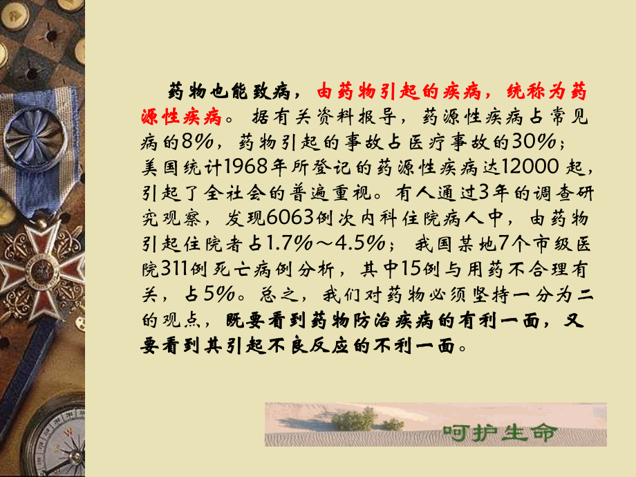 药物常识.ppt_第2页