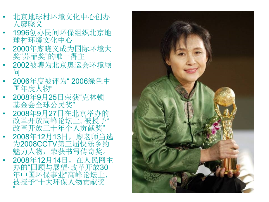 北京地球村环保活动介绍.ppt_第1页