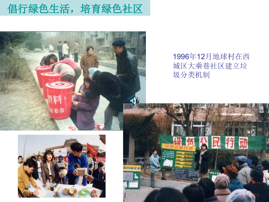 北京地球村环保活动介绍.ppt_第2页