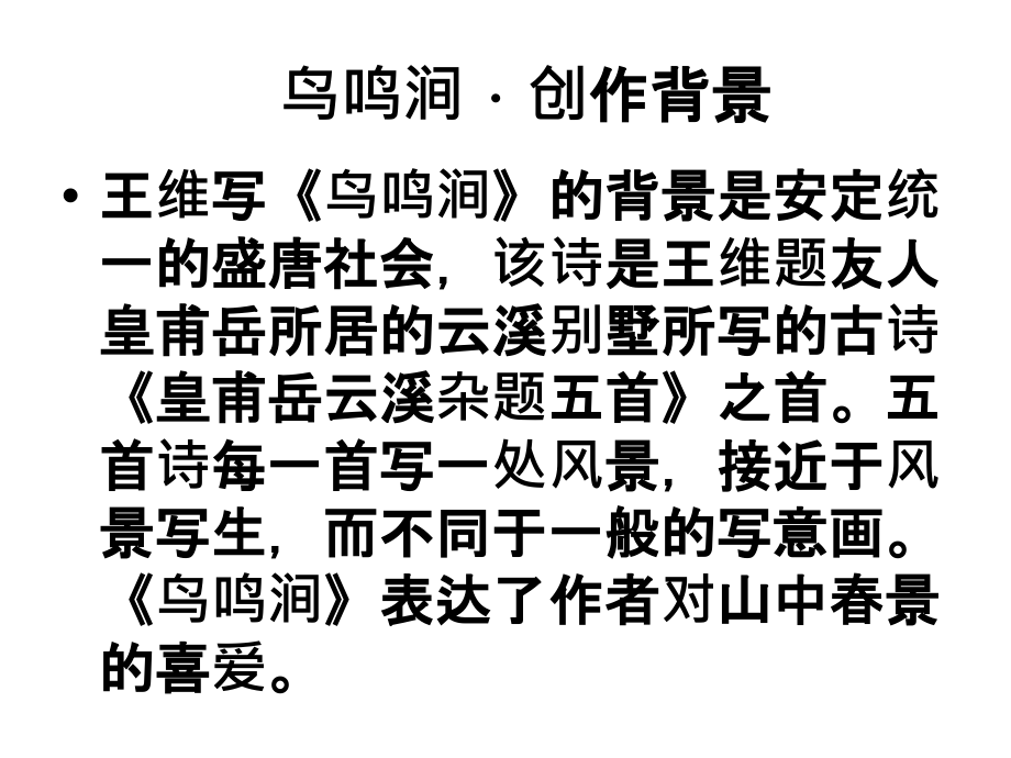 六年级下册古诗词背诵.ppt_第2页