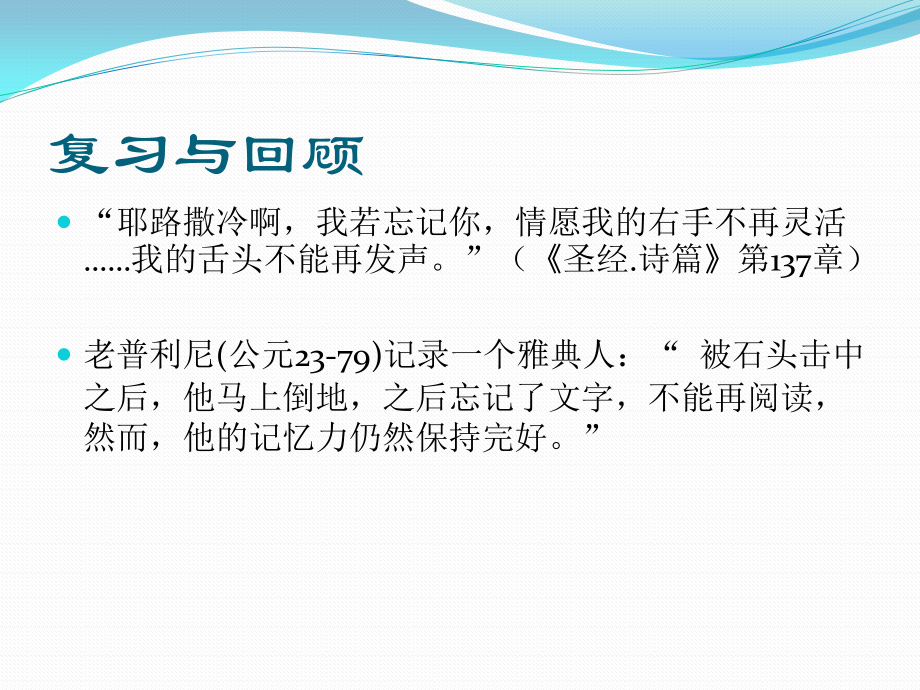 第二讲-语言的生物学性质.pptx_第2页