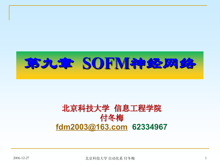 第10章-SOFM网络.ppt_第1页