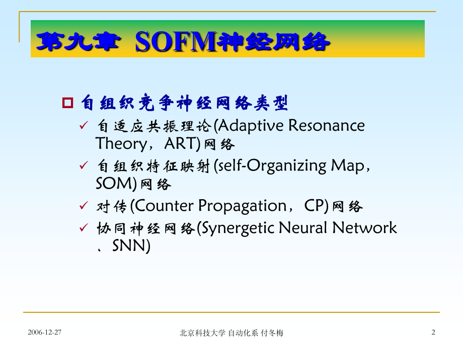 第10章-SOFM网络.ppt_第2页
