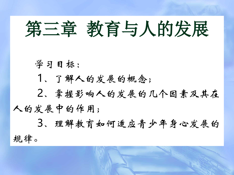 第3章教育与人的发展.ppt_第2页