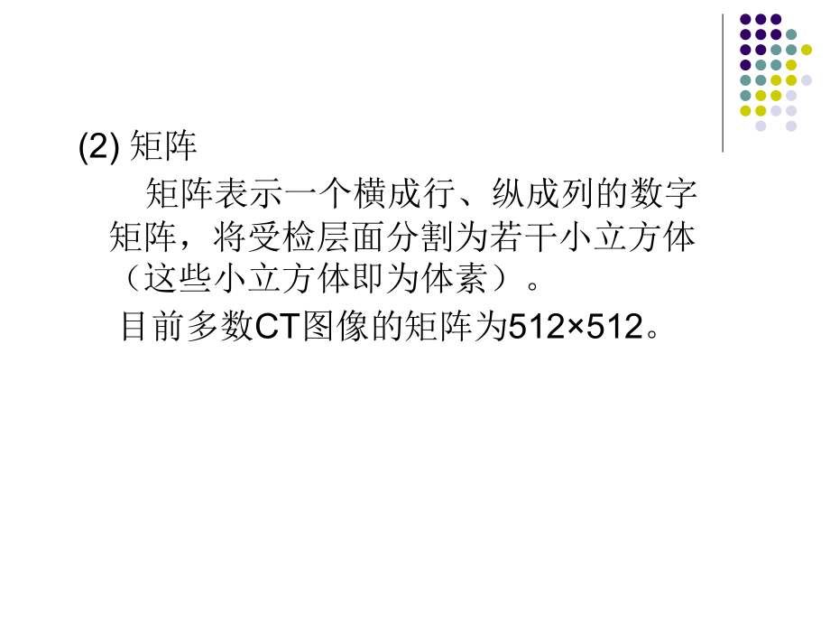 如何进行CT影像识别.ppt_第2页