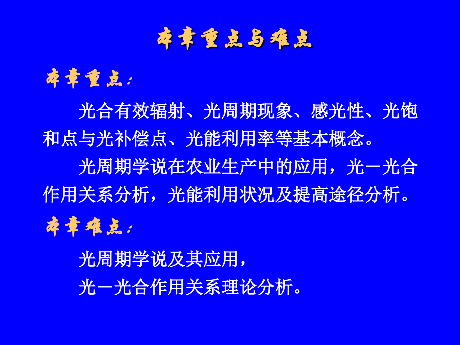 农业气象学第二章.ppt_第2页