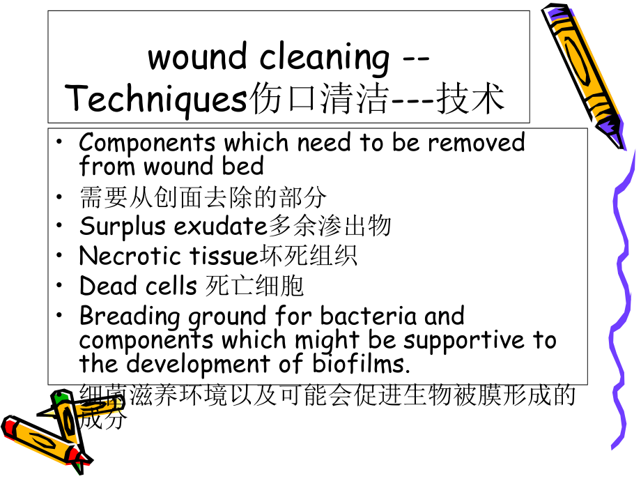 慢性伤口处理.ppt_第1页