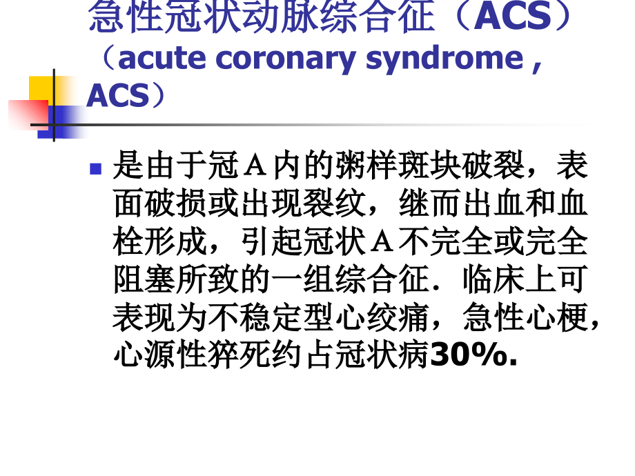 冠状动脉性心脏病1.ppt_第2页