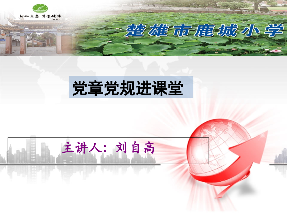 小学党章党规.ppt_第1页