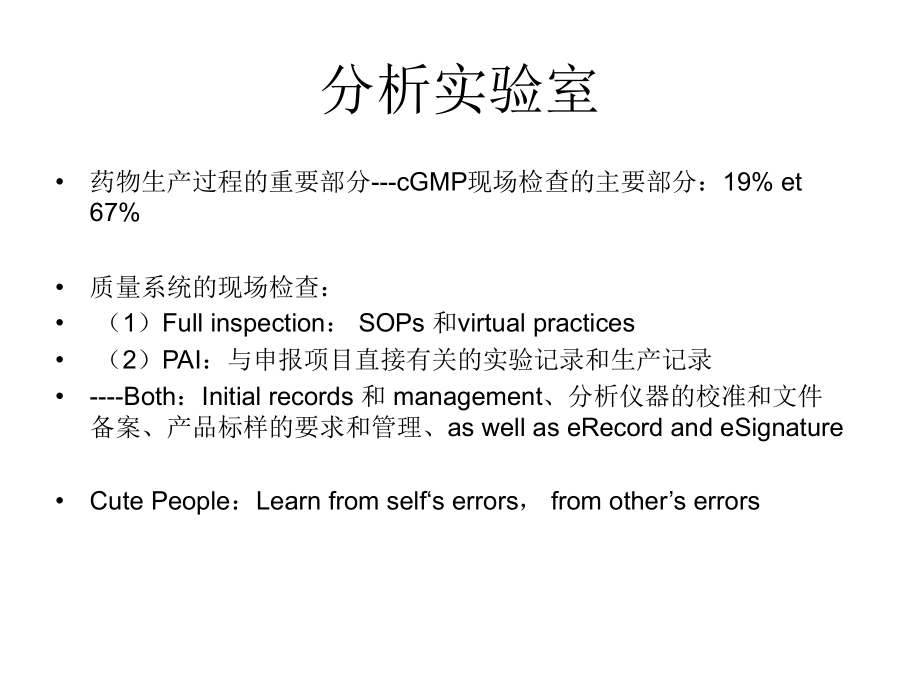 如何准备分析实验室的现场检查.ppt_第1页