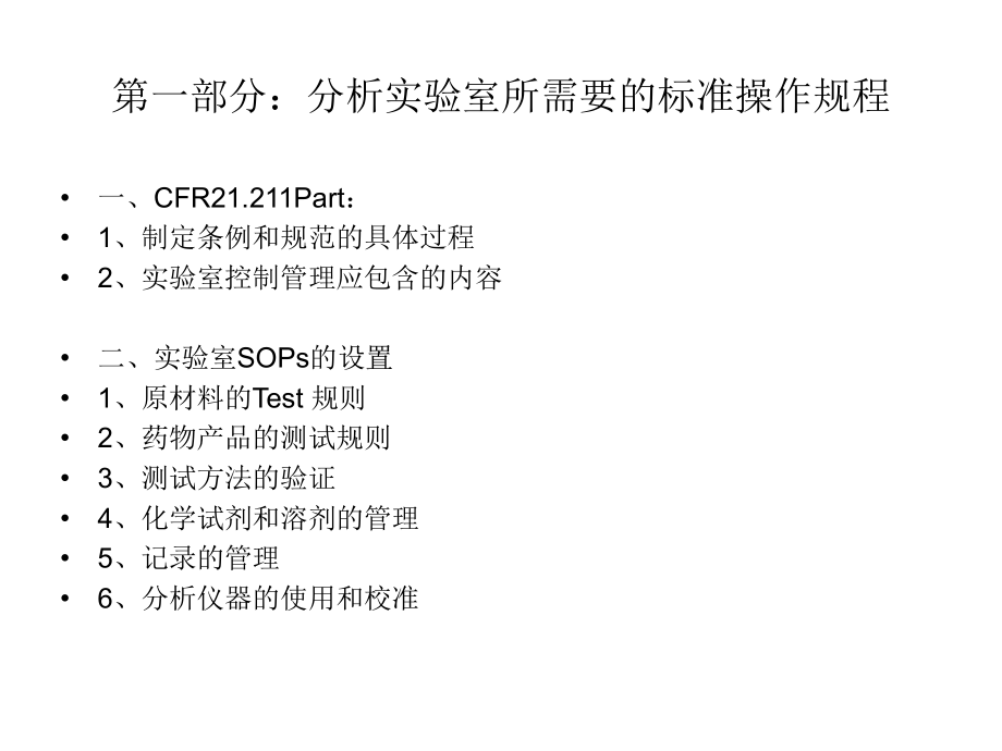 如何准备分析实验室的现场检查.ppt_第2页