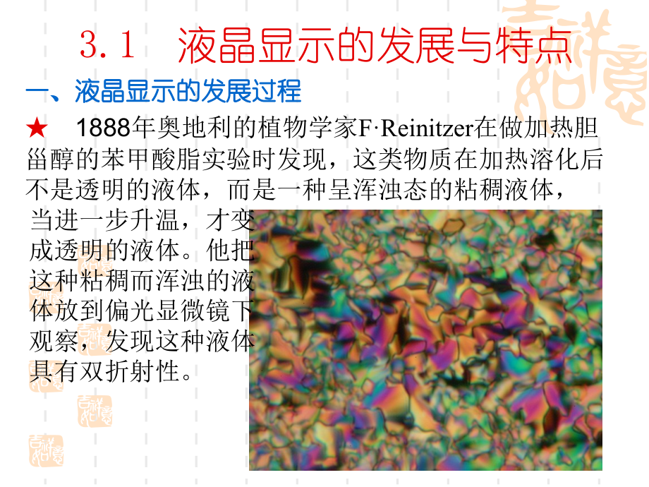 第三章-液晶显示.ppt_第2页