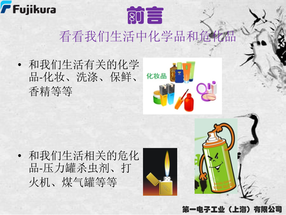 第八期KYT-危险废弃物的安全.pptx_第2页