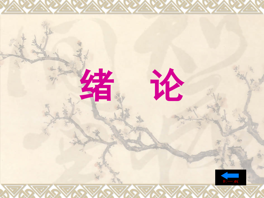 微生物学.ppt_第2页
