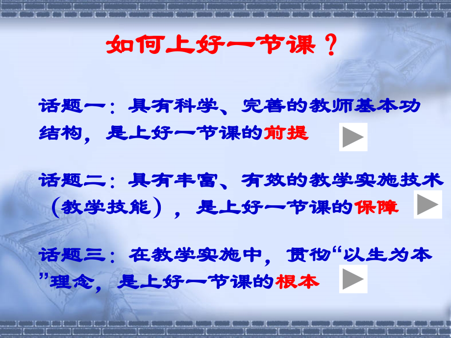 如何上好一节课？(新教师培训讲座).ppt_第2页