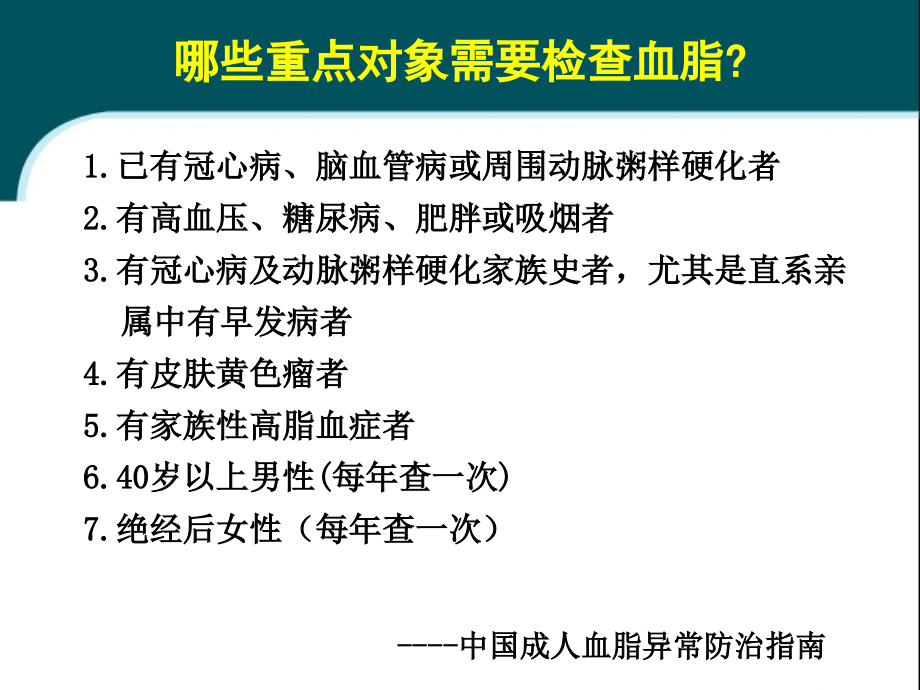 冠心病患者他汀应用临床病例讨论.ppt_第1页