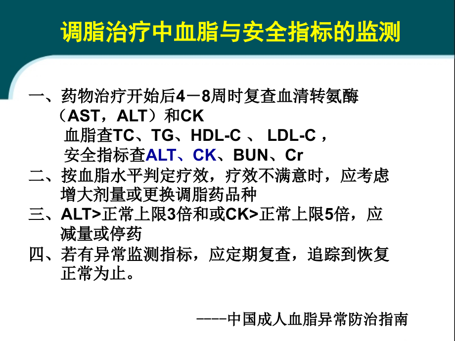 冠心病患者他汀应用临床病例讨论.ppt_第2页